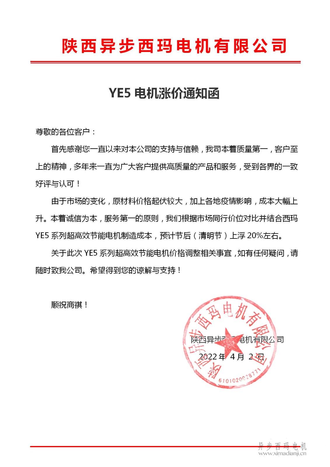 關(guān)于<a href=http://www.hxylcyy.com/zhiliudianji.html target='_blank'>直流電機(jī)</a>交貨期限調(diào)整為90天的通知_01.jpg